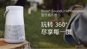 BOSE Soundlink Revolve+ 无线蓝牙音箱 大水壶